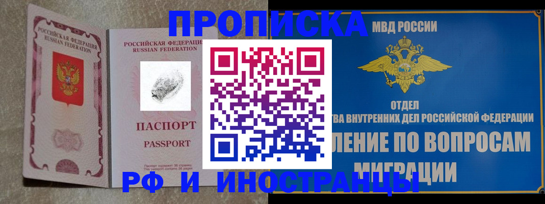 временная прописка в Электростали